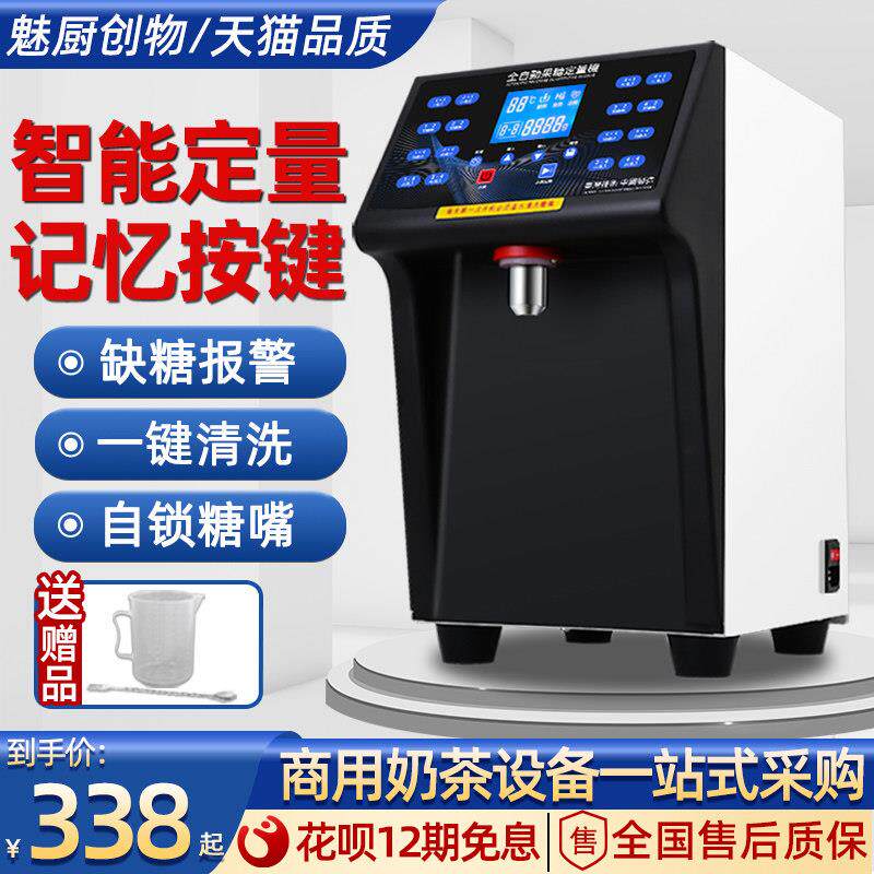 魅厨果糖机商用奶茶店小型糖浆机专用设备全套吧台自动出糖定量机
