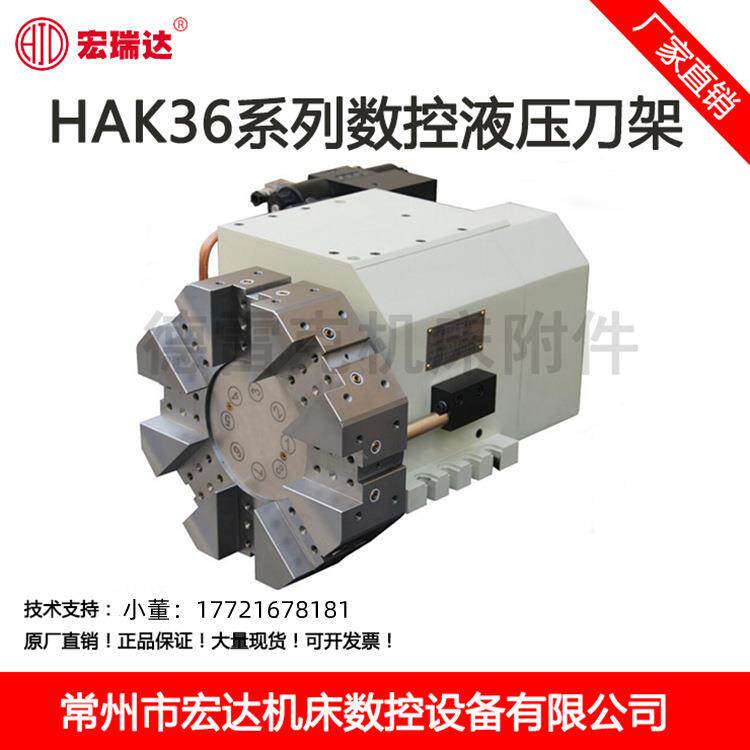 常州宏达宏瑞达八工位数控转塔液压刀架HAK6080A台鑫TX-160A刀塔