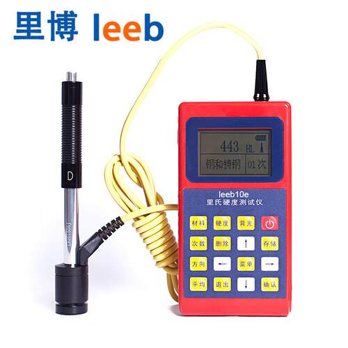 重庆里博leeb10e里氏硬度计便携式硬度计金属硬度计