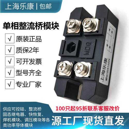 单相整流桥MDQ100A150A200A500A400A MDS300A1600V大功率充电模块