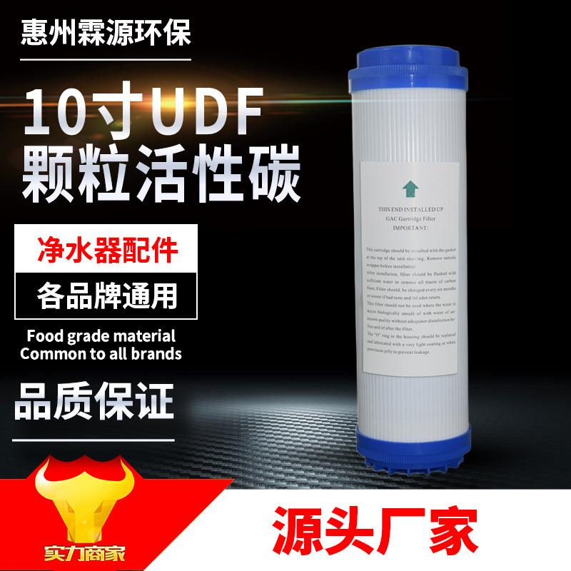 10寸UDF颗粒活性碳 椰壳碳滤芯 净水器纯水机配件 过滤器通用碳芯