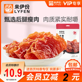 会员来伊份精制猪肉脯自然片100g肉干零食小吃休闲食品