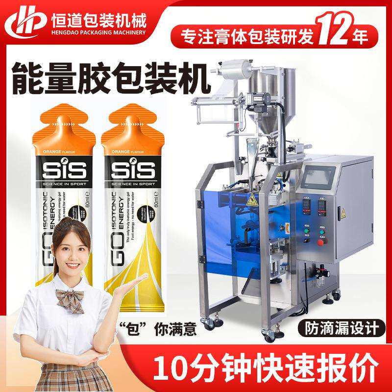 耐力胶膏体包装机 骑行营养胶包装机 能量胶异型袋包装机全自动