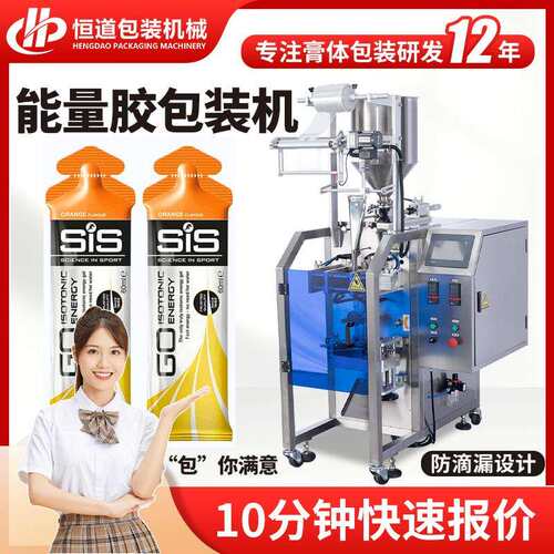 耐力胶膏体包装机骑行营养胶包装机能量胶异型袋包装机全自动