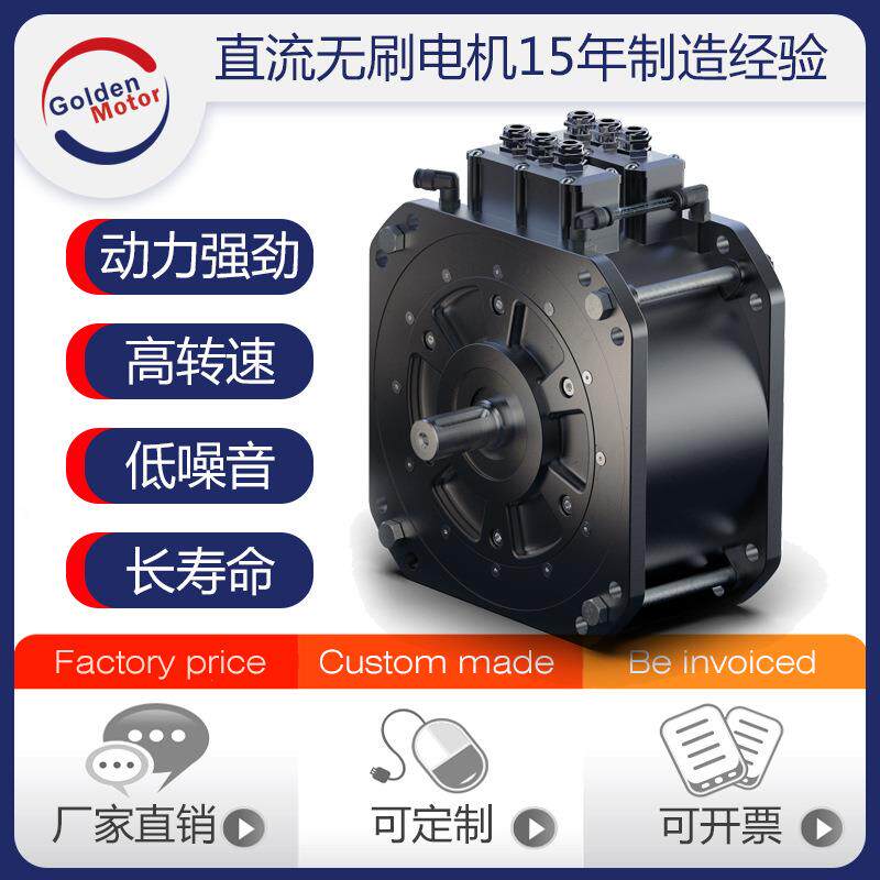 72V96V20KW无刷直流电机电动摩托车电动汽车转换组件大功率