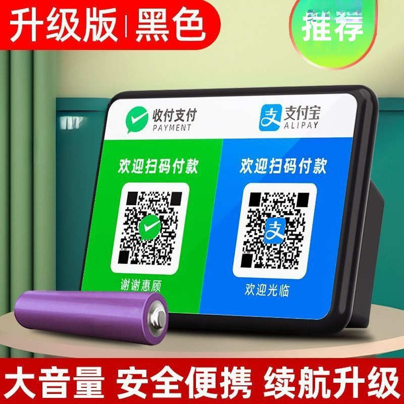 収款码音响语音播报二维码报音器支付宝收款播放器跨境