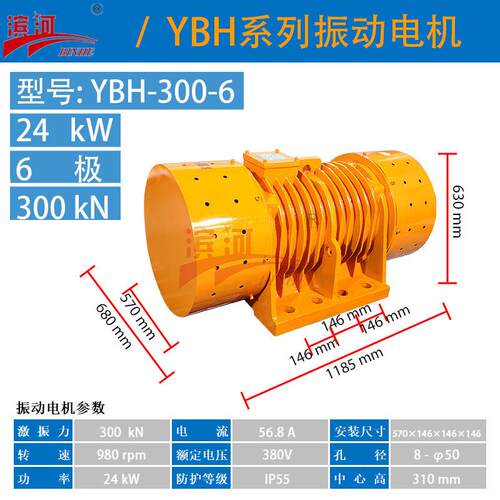 YBH-300-6系列振动电机滨河厂家震动电机功率24W