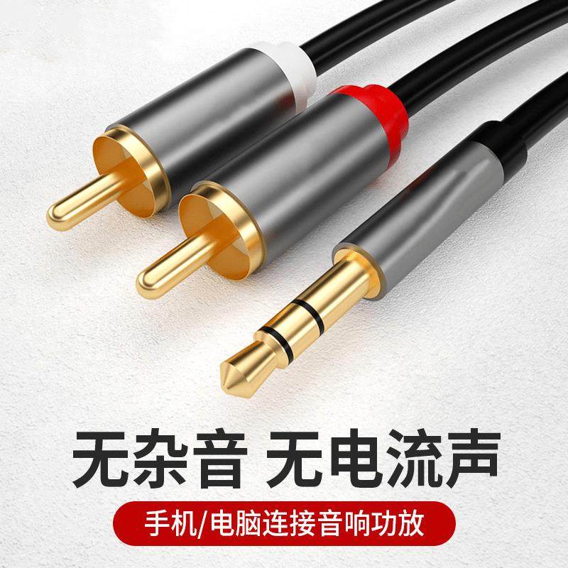 音频线 线一分二音响线 线3.5mm连接线 线转双莲花rca插头手机电脑音箱功放