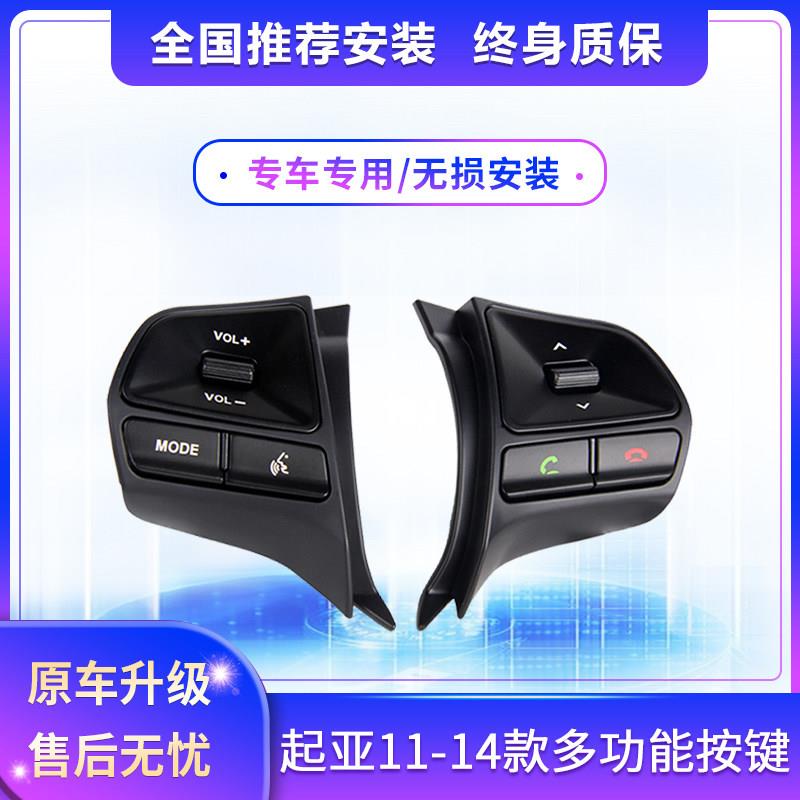 适用东风悦达起亚11-14年老款K2多功能方向盘改装按键加装配件