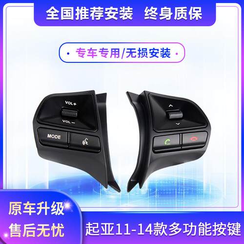 适用东风悦达起亚11-14年老款K2多功能方向盘改装按键加装配件