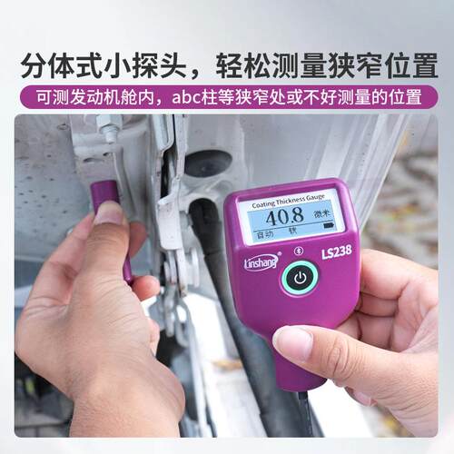 林上LS238漆膜仪汽车检测漆膜测厚仪高精度膜厚测量仪汽车测膜仪