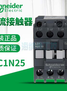 全新正品施耐德交流接触器LC1N2510 2501替代LC1E25 M5NF5NQ5NB5N
