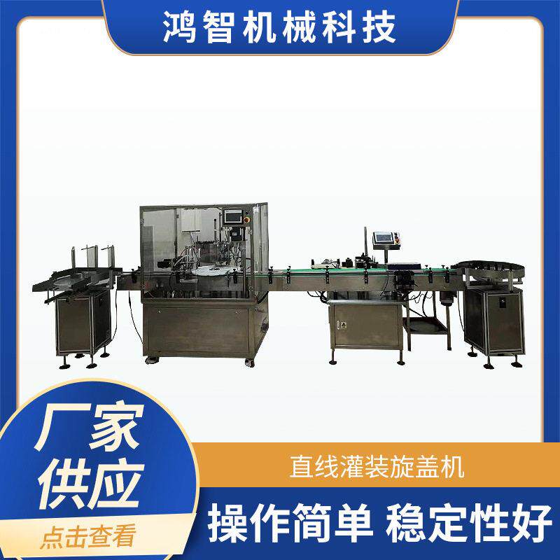 全自动连续封口机眼水旋盖机全自动液体灌装机灌装封尾机旋盖机