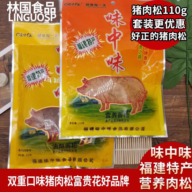 味中味油酥肉松100克 福建童年风味猪肉松佐餐食品