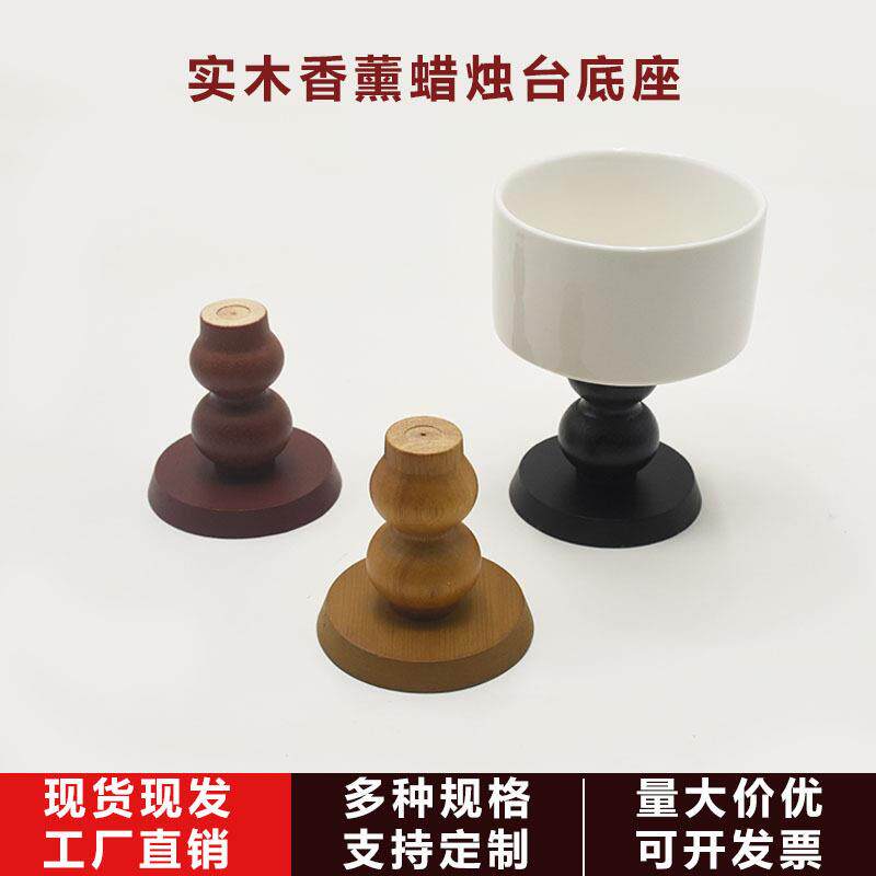 法式脚杯木质底座甜品杯托盘底托蜡烛香薰葫芦脚杯木底座