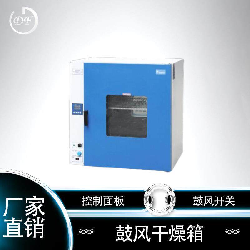 DHG干燥箱数显恒温干燥箱工业电子化验室用鼓风式恒温干燥箱