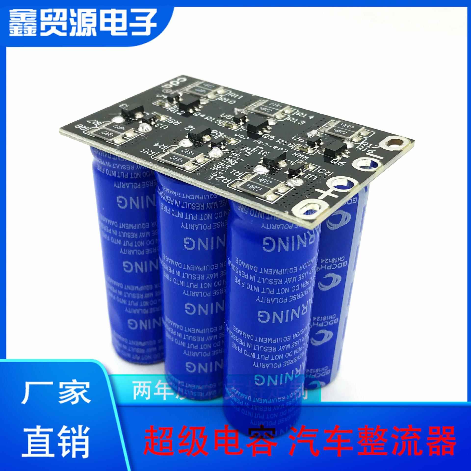 16V16.6F 汽车整流器 低温启动器16V20F超级法拉电容组 2.7V100F