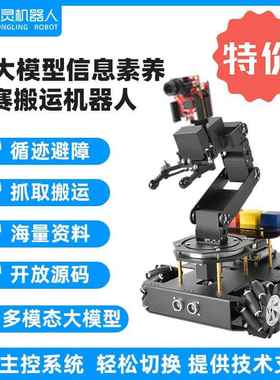 stm32电赛小车AI大模型智能搬运机器人机械臂循迹避障信息素养