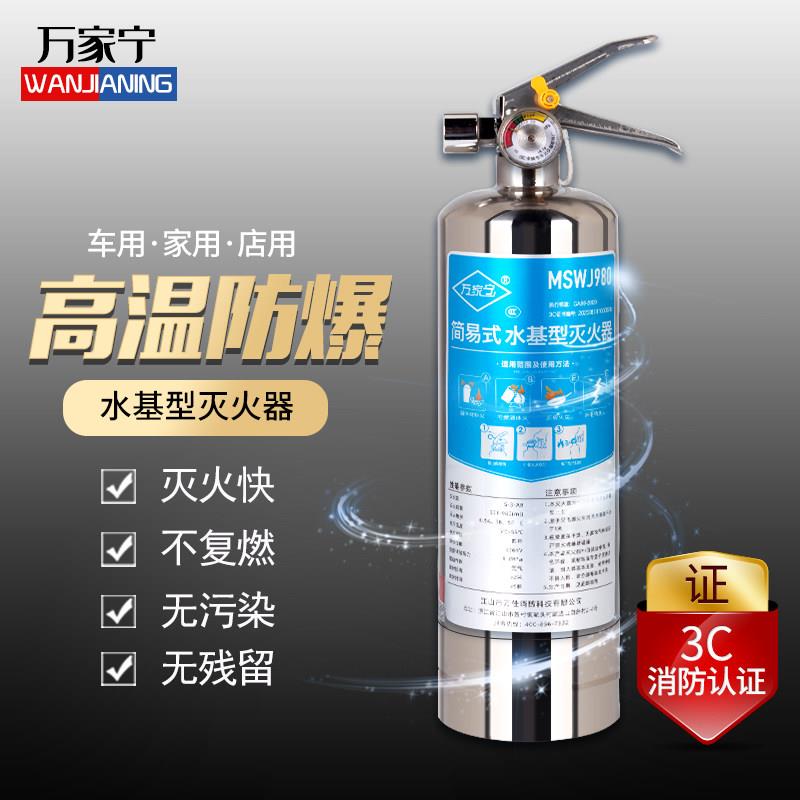 车载水基灭火器家用 耐高温防爆不锈钢灭火器便携式消防器材认证