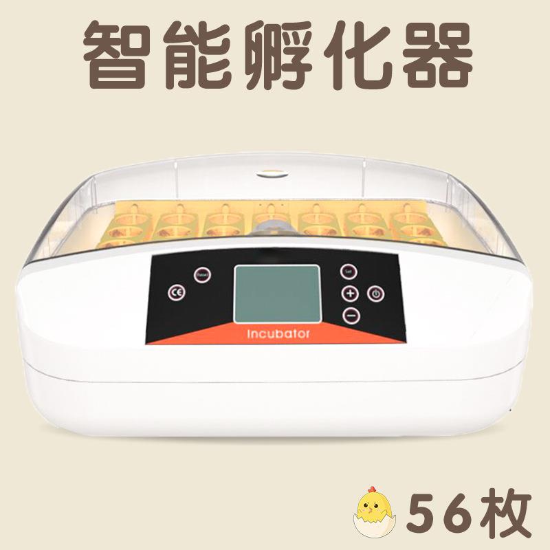 新品上市小型液晶显示自动翻蛋智能控温家禽孵化机56枚孵蛋器