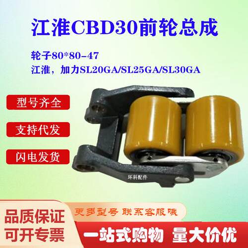 江淮CBD0前轮总成轮子80*80-47江淮加力SL20GA/SL25GA/SL0GA