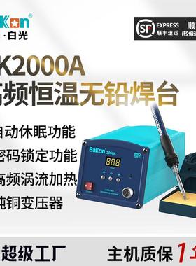 白光BK2000A数显高频无铅焊台大功率智能电焊台恒温电烙铁