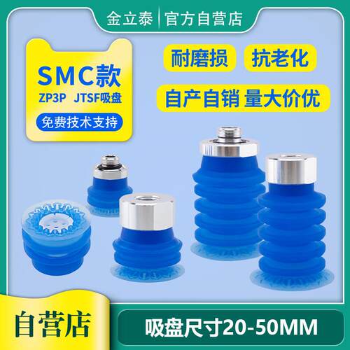ZP3P-20JT2SF 32JT5SF机械手真空吸盘风琴型薄膜吸盘工业气动配件