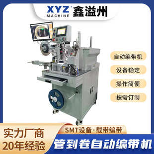 厂家管状物料全自动编带机 器件载带包 贴片管到卷编带机 电子元