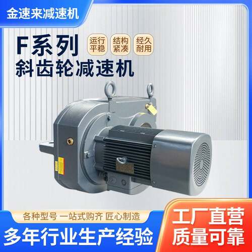 现货速发F系列齿轮速机国标加厚硬齿面全铜电机四大系列速机
