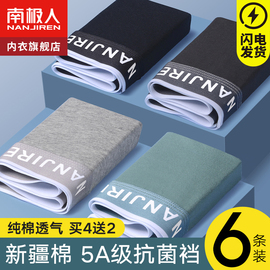 南极人内裤男士纯棉款四角底裤衩平角短裤头，男生冰丝夏季100%全棉
