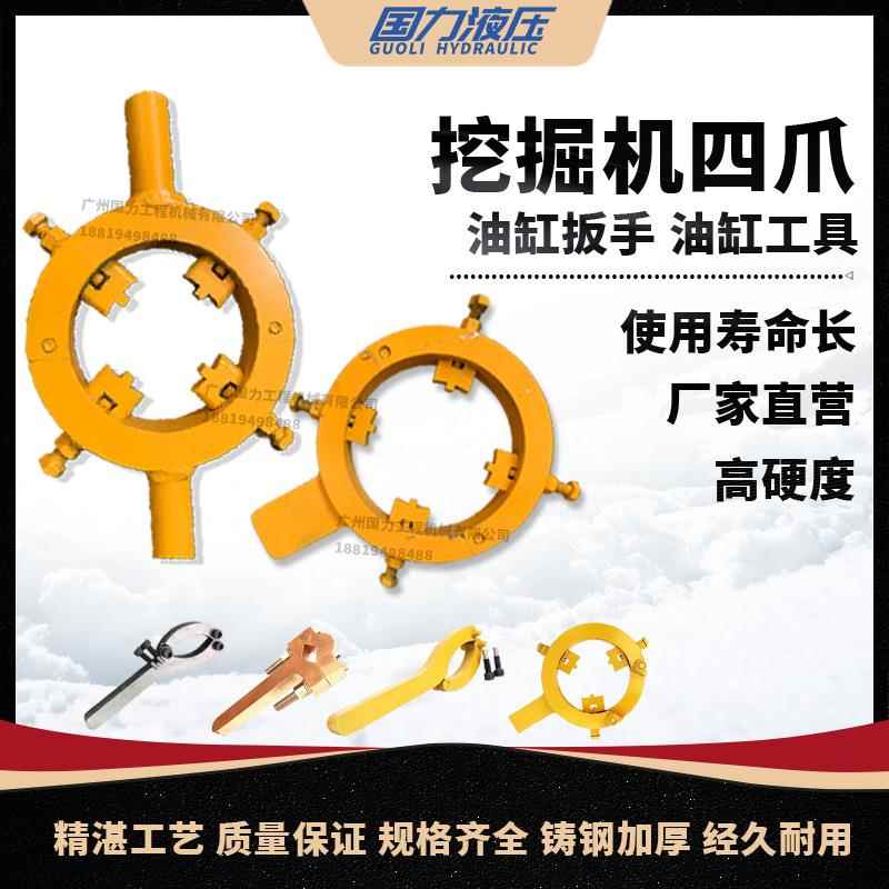 挖机油缸筒活塞杆装卸四爪扳手工具105-145mm可调式维修油封更换