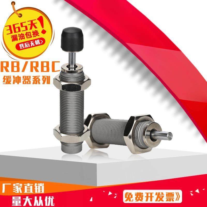 rb0806气缸0604油压m8液压缓冲器m12阻尼2015减震器1007弹簧rbc14,标准件/零部件/工业耗材,其他气动元件,淘宝优惠券,粉丝福利购,淘宝优惠卷
