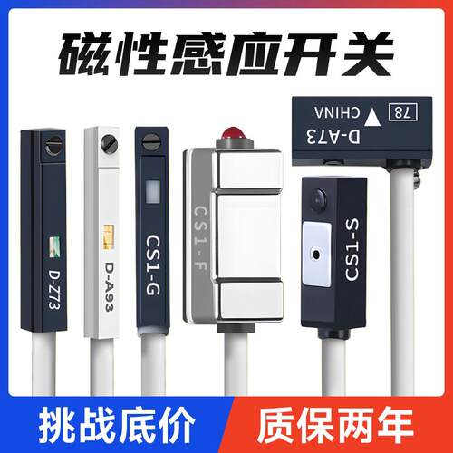 磁性开关感应器CS1-F-U-J-G传感器D-A93-C73-Z73气缸磁性感应开关