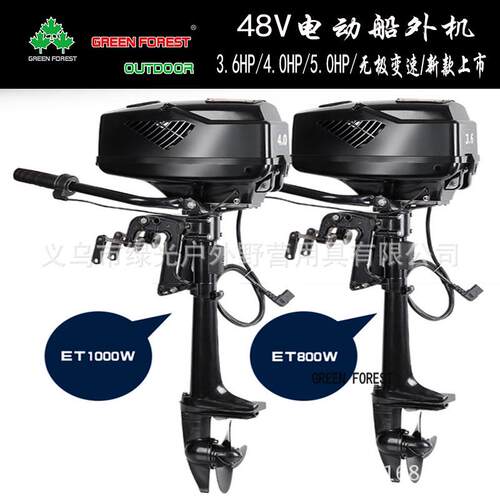 绿光森林48V电动推进器船外机舷外机4马力无刷船挂机MarineMotor