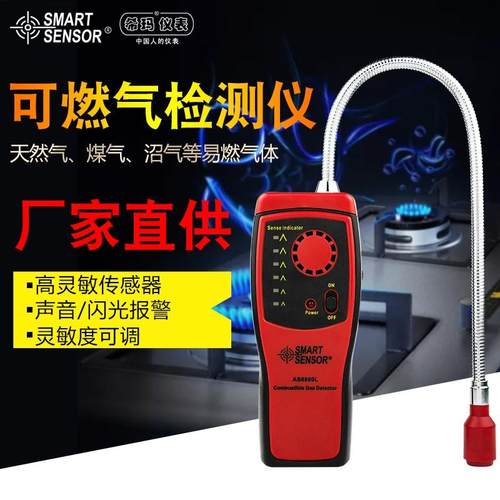 希玛AS8800L可燃气体检测仪2024手持易燃天然气煤气测漏仪报警器