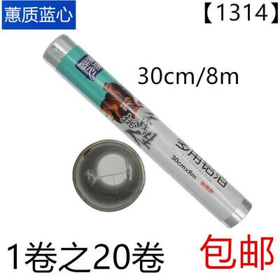 蕙质蓝心LX-1314铝箔纸30cm*8m家用锡箔烧烤肉烤盘烘焙油纸 锡纸A