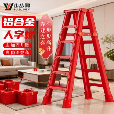 笔记本支架 梯子乔迁步步高升红色梯子铝合金家用人字梯加厚折叠