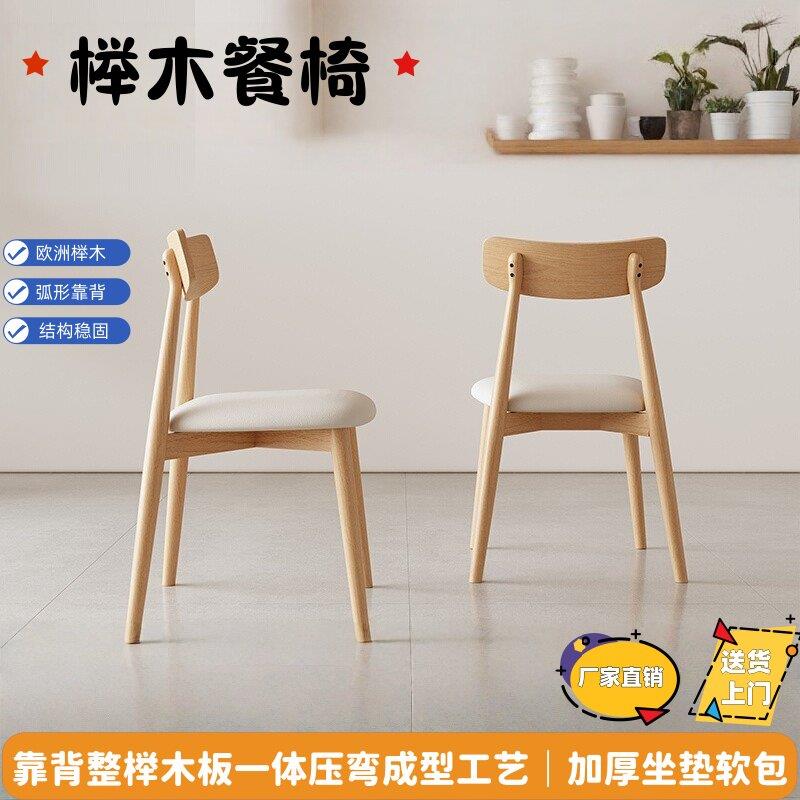 榉木餐椅家用网红餐厅靠背椅北欧奶油风酒店现代简约书房学习椅子