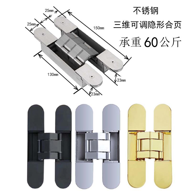 三维可调隐形合页隐形门暗藏门活页暗铰安装隐藏式铰链十字折叠门