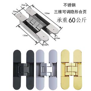 三维可调隐形合页隐形门暗藏门活页暗铰安装隐藏式铰链十字折叠门