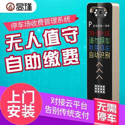 停车场收费管理系统道闸车牌识别一体机ETC读头小区电自动升降杆