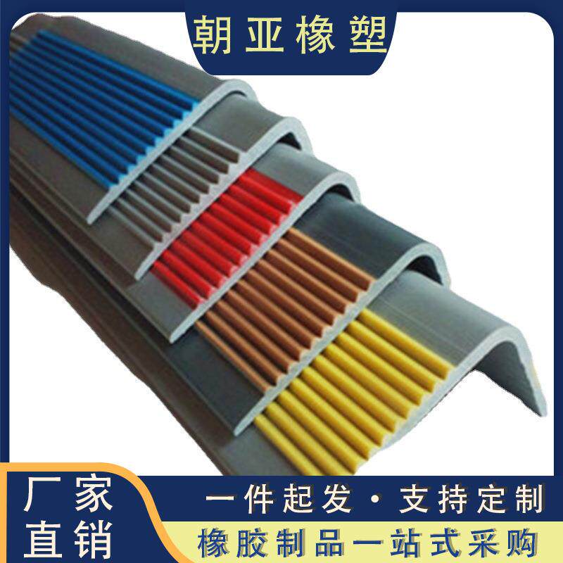 幼儿园楼梯防滑条学校L型pvc台阶包边楼梯护角止滑条家用防滑条