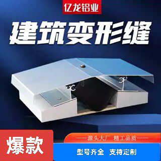 屋面建筑变形缝铝合金伸缩缝地面定制内墙外墙质保20年全国可发