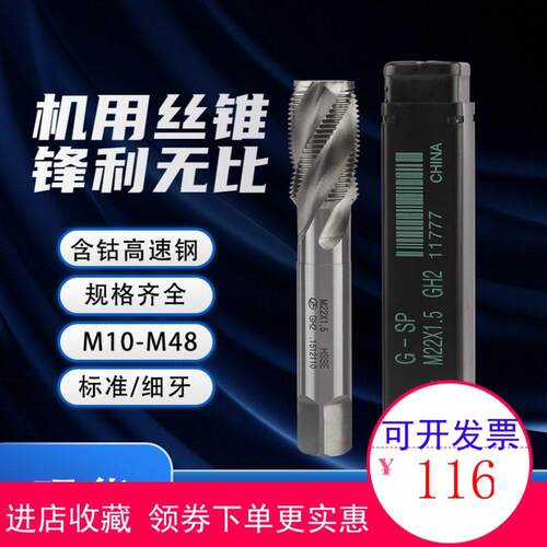 代替TOSG细牙螺旋丝攻M14*0.75M16M18M20M22M24X1X1.25*1.5 2丝锥