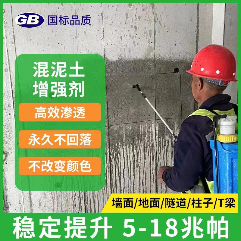 混凝土增强剂提高表面回弹值高效提升强度硬度进口透水混泥土兆帕图片