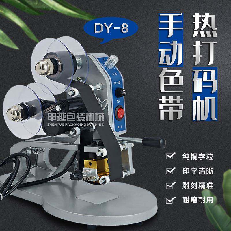 生产日期打码机 钢印色带印日期保质期电动打码器喷码机工厂直销