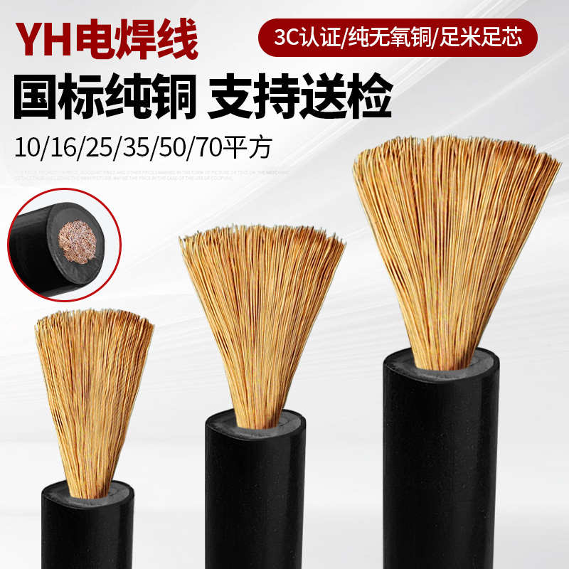 国标纯铜电焊线焊把线16 25 35 50 70平方电焊机专用焊线焊机电