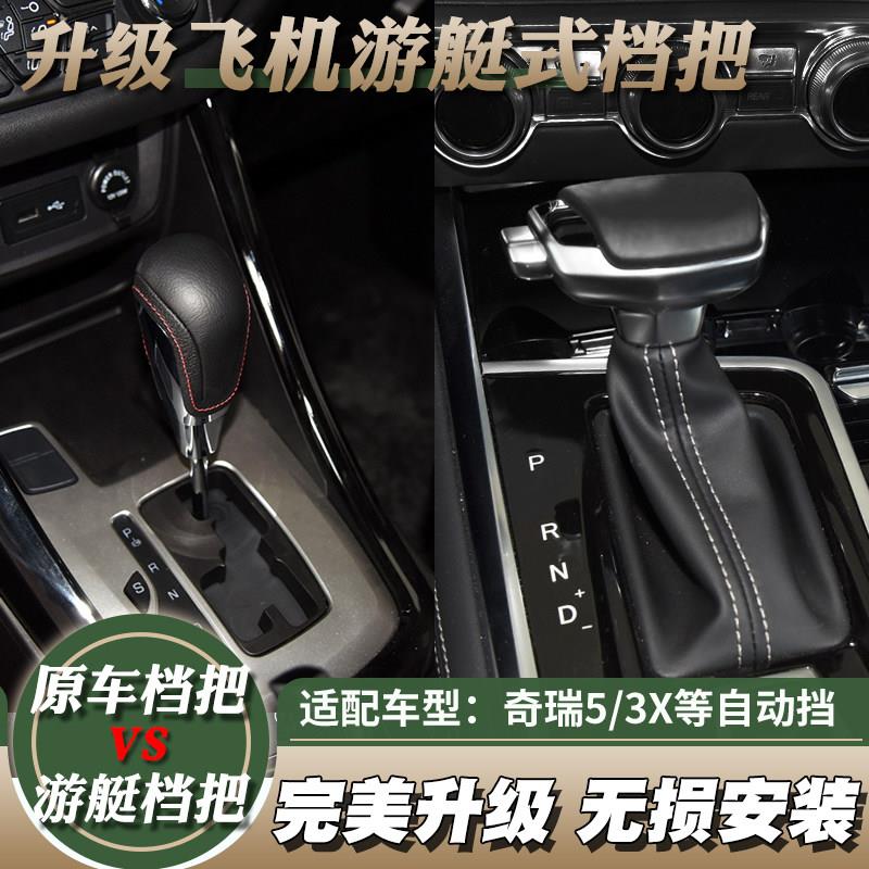 适奇瑞瑞虎3 5 7 8 排挡杆手球艾瑞泽5 7gx 3改装自动档把球头柄