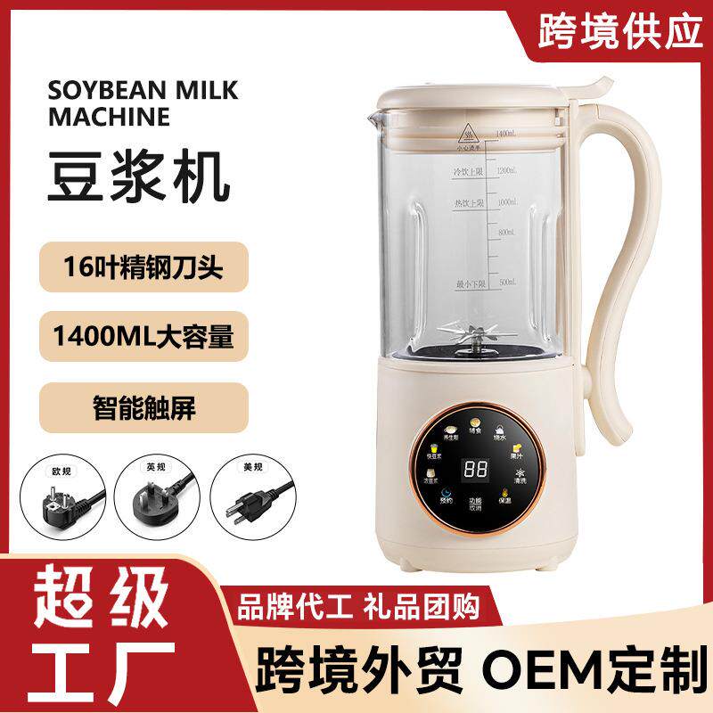 全自动豆浆机跨境家用小型多功能辅食静音免过滤办公室料理破壁机