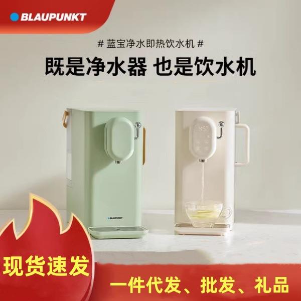 蓝宝DM01饮水机家用小型智能直饮台式一体自来水过滤即热式饮水机